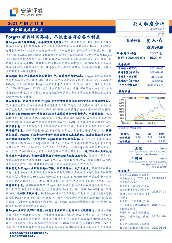 紫金深度观察之五：Porgera项目峰回路转，尽快重启符合各方利益