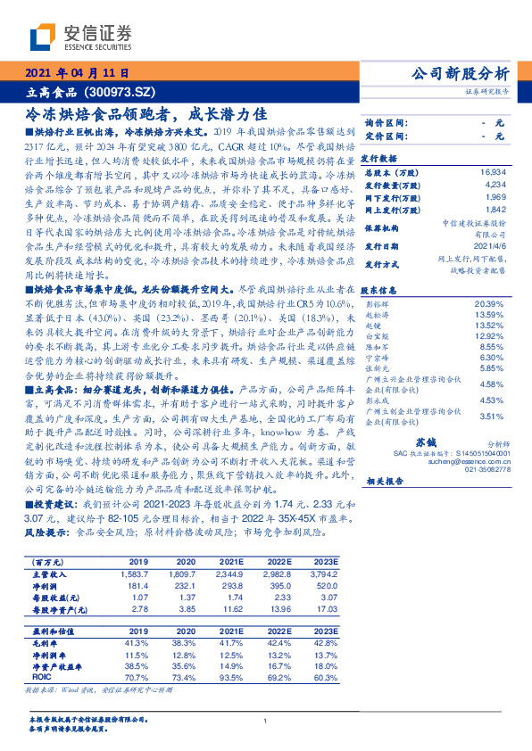 冷冻烘焙食品领跑者，成长潜力佳
