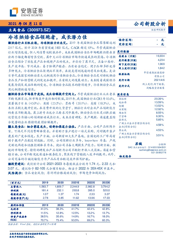 冷冻烘焙食品领跑者，成长潜力佳