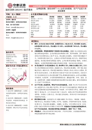 业绩超预期，新冠疫情下ICL业务全面提速，自产产品进入快速放量期