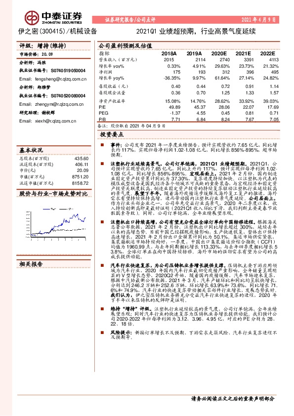 2021Q1业绩超预期，行业高景气度延续