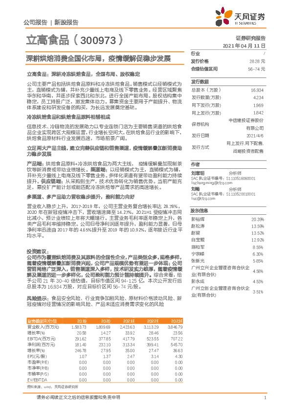 深耕烘焙消费全国化布局，疫情缓解促稳步发展