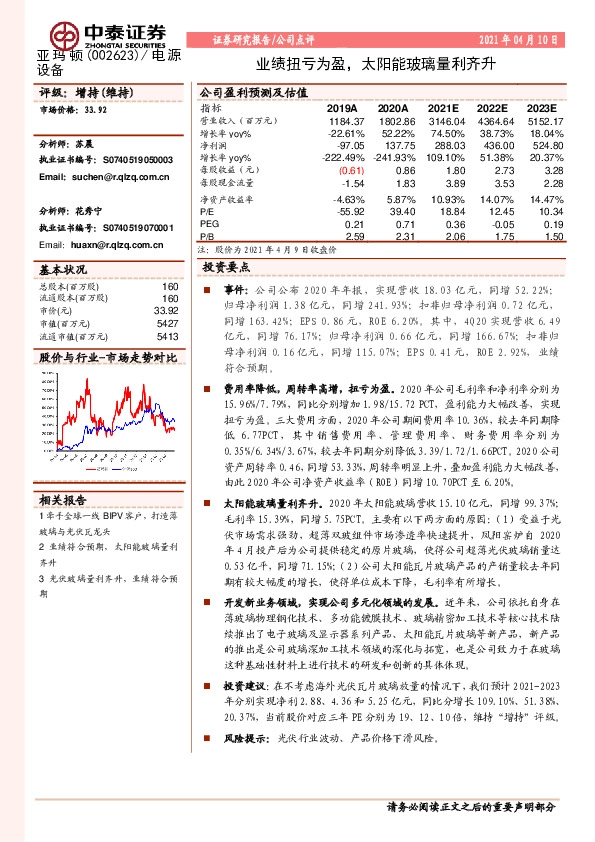 业绩扭亏为盈，太阳能玻璃量利齐升