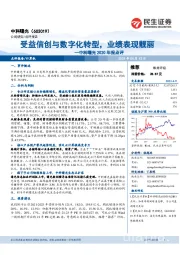 中科曙光2020年报点评：受益信创与数字化转型，业绩表现靓丽