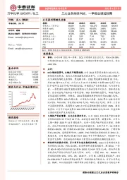 三大业务持续向好，一季报业绩超预期