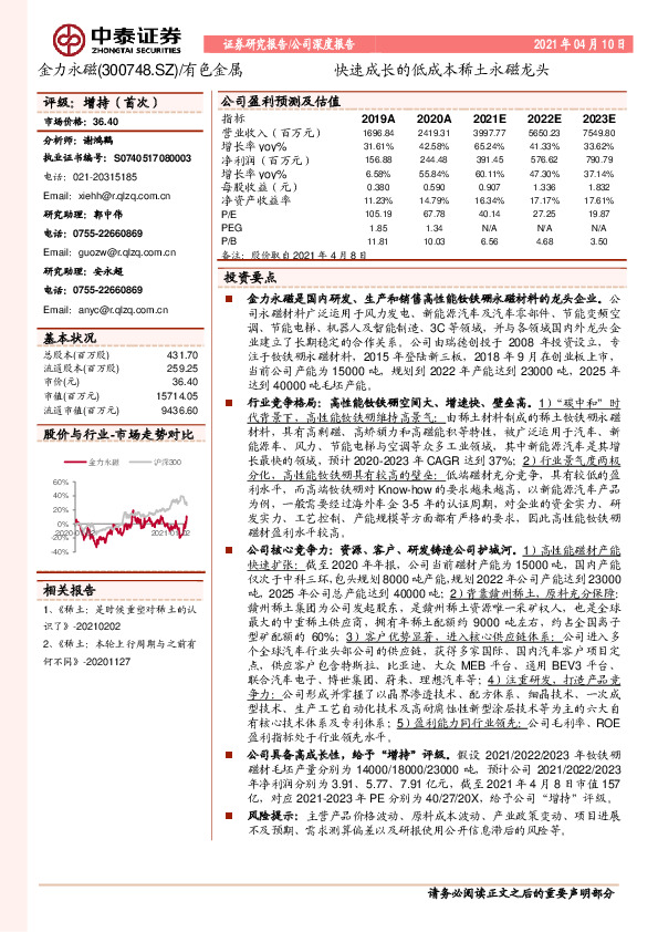 快速成长的低成本稀土永磁龙头
