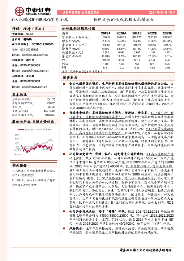 快速成长的低成本稀土永磁龙头