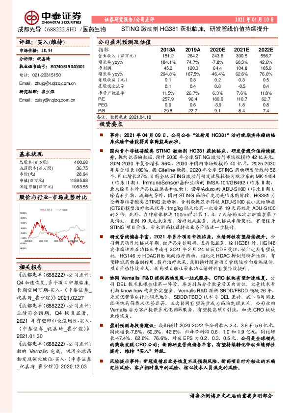 STING激动剂HG381获批临床，研发管线价值持续提升