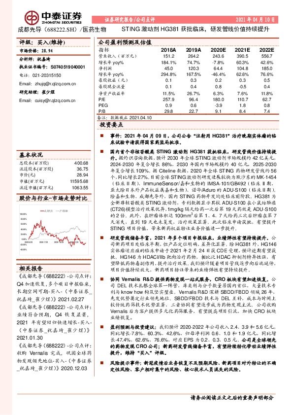 STING激动剂HG381获批临床，研发管线价值持续提升