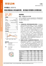 增发将推动公司加速转型，高性能计算竞争力有望夯实