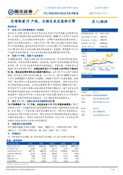 公司点评报告：定增新建IT产线，点燃未来发展新引擎