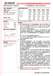 Q1业绩显著反弹，静待水泥价格拐点