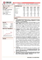 国内药物评价CRO龙头,海外拓展+产业链延伸助力全球药物开发