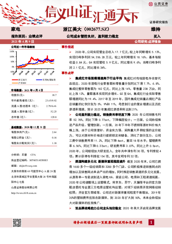 公司成本管控良好，盈利能力稳定