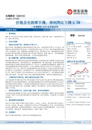 长海股份2020年年报点评：价格及毛利率下滑，净利同比下降6.5%