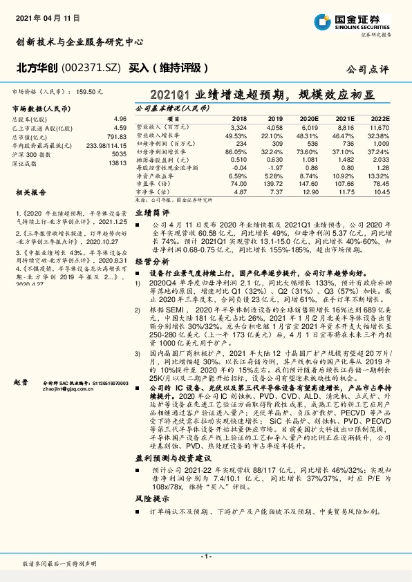 2021Q1业绩增速超预期，规模效应初显