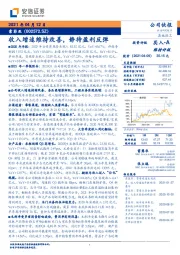 收入增速维持改善，静待盈利反弹