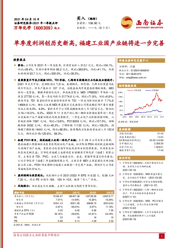 单季度利润创历史新高，福建工业园产业链将进一步完善