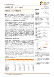 行稳致远，2021年靓丽开局