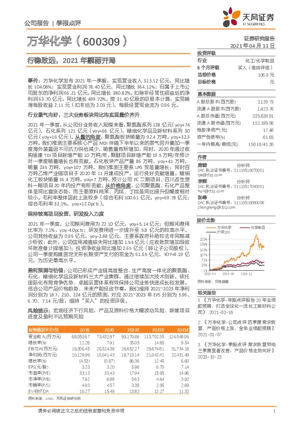 行稳致远，2021年靓丽开局