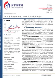 ICL服务业务全面提速,IVD自产产品成为新亮点