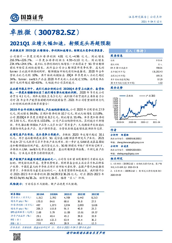 2021Q1业绩大幅加速，射频龙头再超预期
