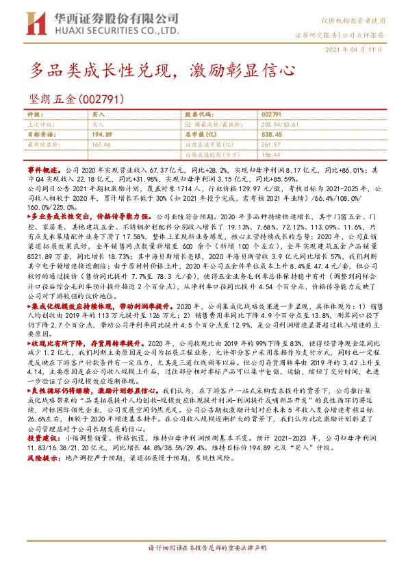 多品类成长性兑现，激励彰显信心
