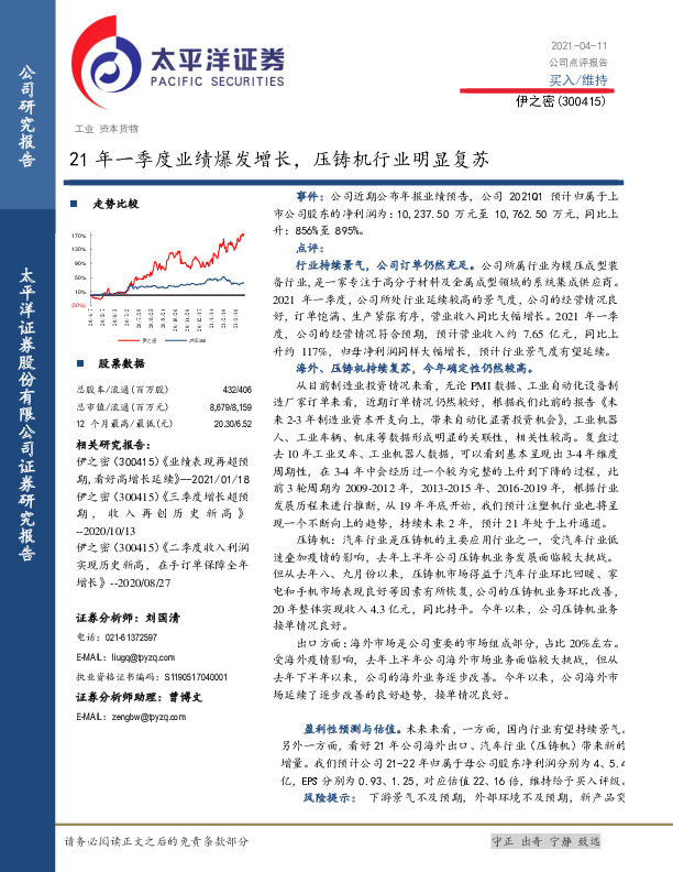 21年一季度业绩爆发增长，压铸机行业明显复苏