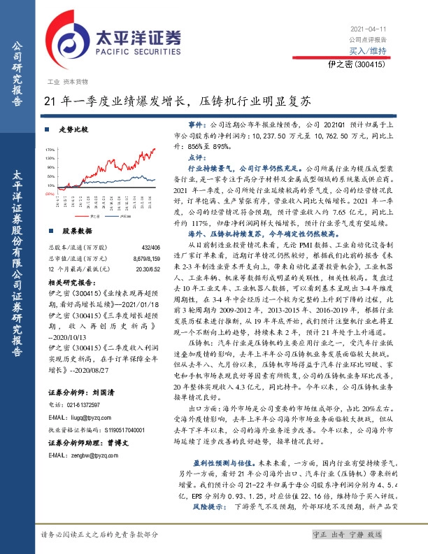 21年一季度业绩爆发增长，压铸机行业明显复苏