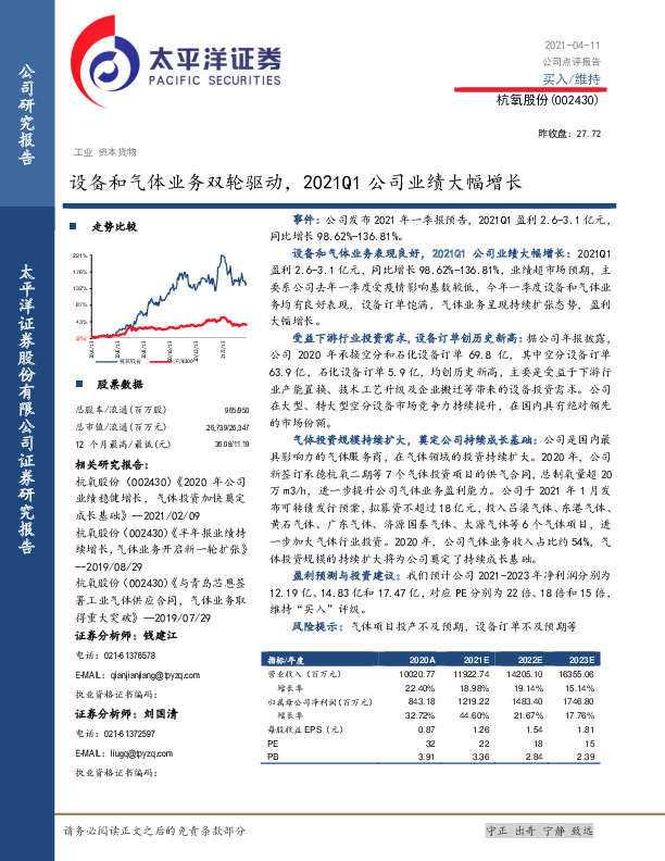 设备和气体业务双轮驱动，2021Q1公司业绩大幅增长