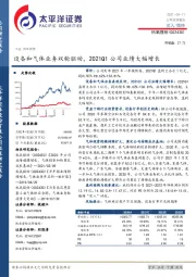 设备和气体业务双轮驱动，2021Q1公司业绩大幅增长