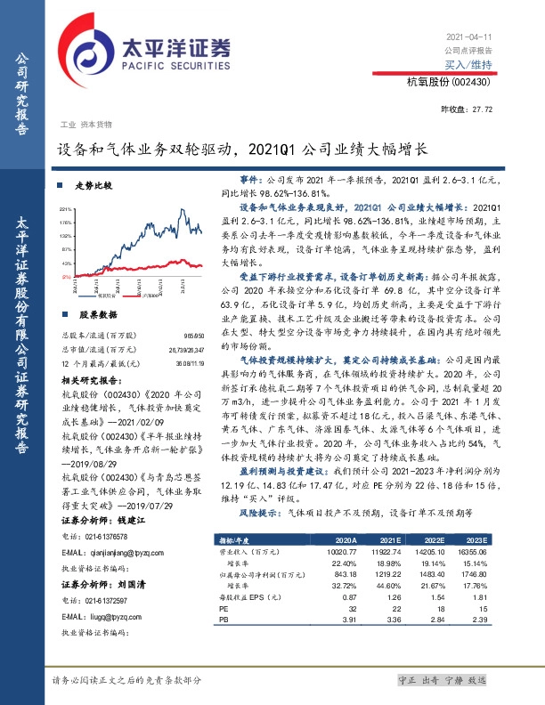 设备和气体业务双轮驱动，2021Q1公司业绩大幅增长