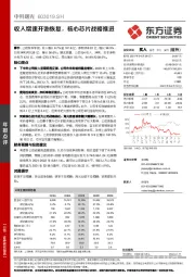 收入增速开始恢复,核心芯片战略推进