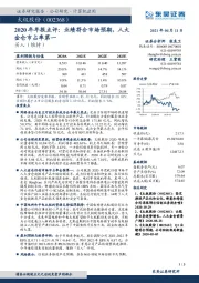 2020年年报点评：业绩符合市场预期，人大金仓市占率第一