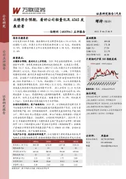 点评报告：业绩符合预期，看好公司轻量化及ADAS发展前景