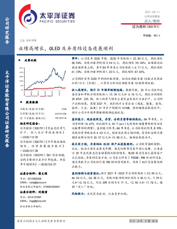 业绩高增长，OLED及异质结设备进展顺利