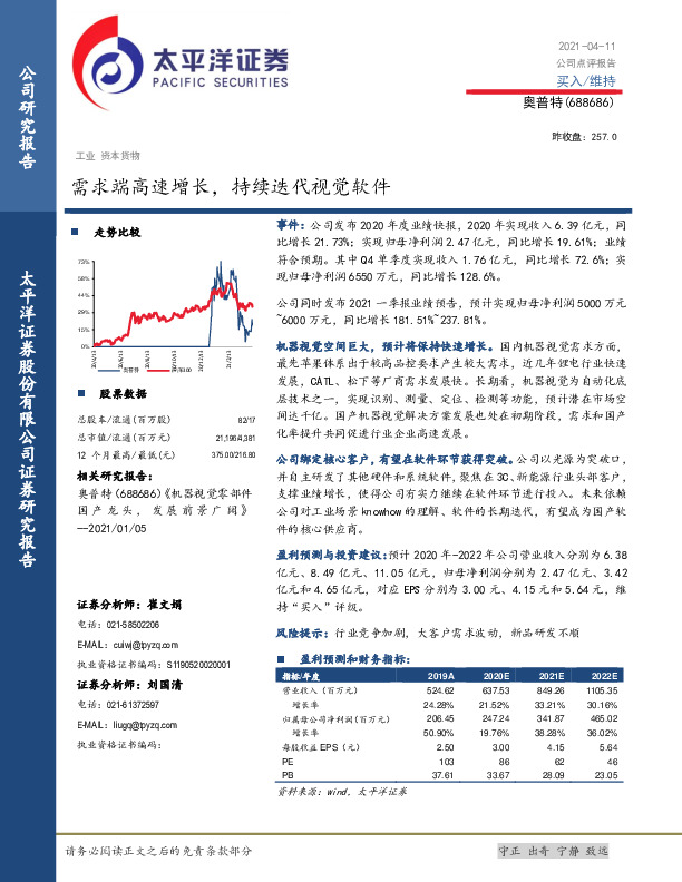 需求端高速增长，持续迭代视觉软件