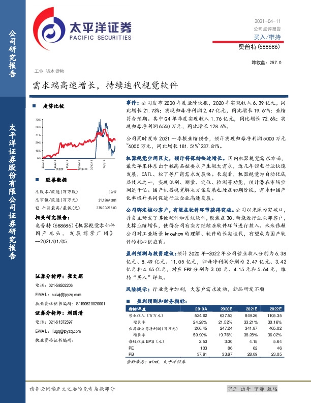 需求端高速增长，持续迭代视觉软件