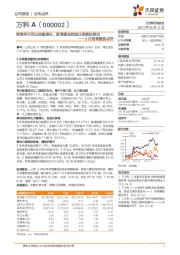 3月销售数据点评:销售单月同比持续增长,新增拿地权益比例维持高位