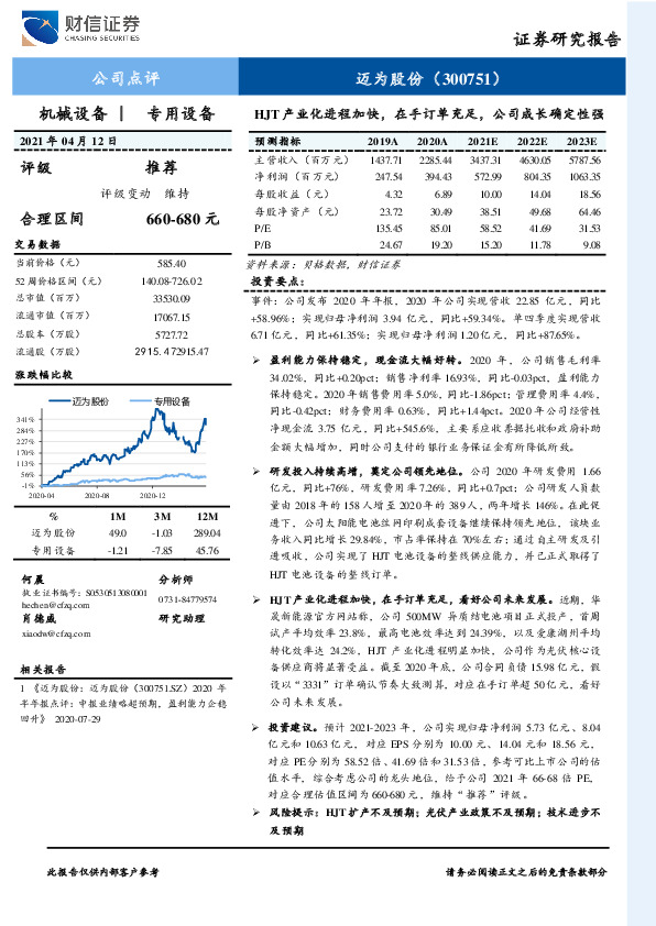 HJT产业化进程加快，在手订单充足，公司成长确定性强