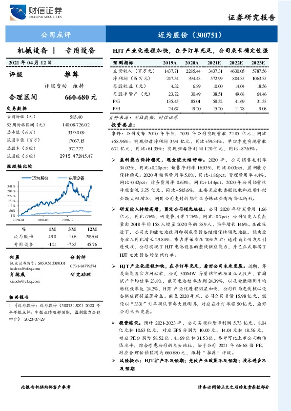 HJT产业化进程加快，在手订单充足，公司成长确定性强