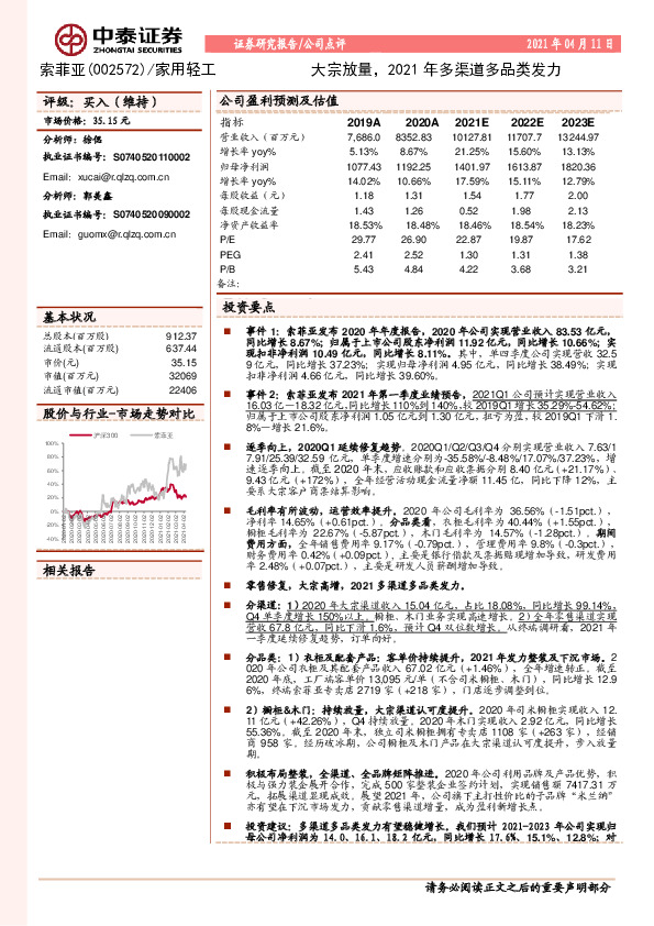 大宗放量，2021年多渠道多品类发力