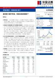 盈利能力提升明显，积极拓展终端客户