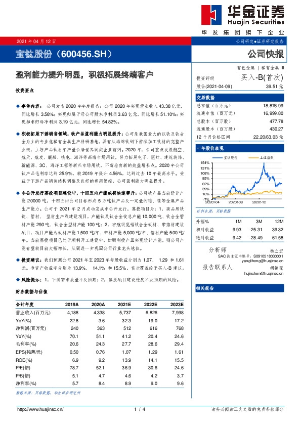 盈利能力提升明显，积极拓展终端客户
