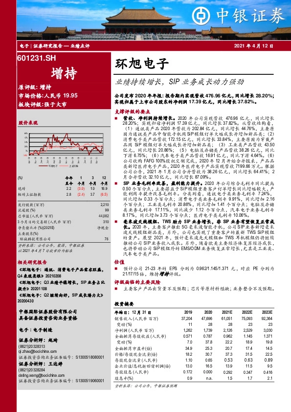 业绩持续增长，SIP业务成长动力强劲