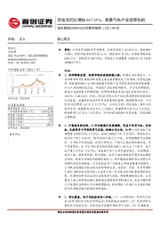 公司简评报告：现金流同比增加667.25%，高景气钛产业领军标的