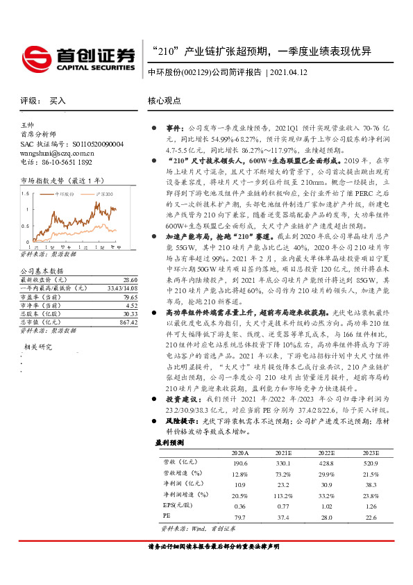 公司简评报告：“210”产业链扩张超预期，一季度业绩表现优异