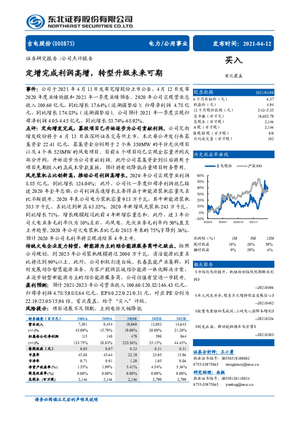 定增完成利润高增，转型升级未来可期