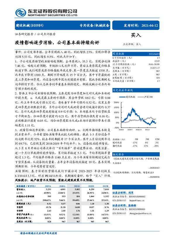 疫情影响逐步消除，公司基本面持续向好