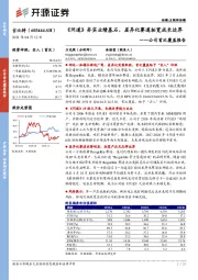 公司首次覆盖报告:《问道》夯实业绩基石,差异化赛道拓宽成长边界